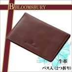 [ ваш заказ ] Bloom z Berry * BLOOMSBURY * Pas входить (2. складывать ){ темно-коричневый } чехол для пропуска футляр для визитных карточек держатель кейс телячья кожа [ почтовая доставка возможно ][M рейс 1/1]