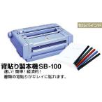 . приклеивание машинка для переплета smtb-MS почтовая доставка не возможно 