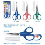 はさみ 左利き用 右利き用 子供 学童 小学校 こどもはさみ（右手用・左手用） 安全カバー付き   メール便可