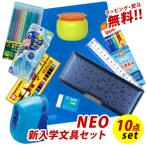 ピッタントン プックリネイビー 10点 文具セット 男の子 シンプル 入学祝い 小学生 2021年度 入学準備 プレゼント 福袋 卒園祝い ギフト メール便不可