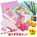 ヨコピタ ライトピンク 14点 文具セット 女の子 シンプル 入学祝い 2021年度 コンパクト 大容量 プレゼント クリスマス 福袋 卒園祝い ギフト メール便不可