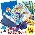 ヨコピタ ブルー 14点 文具セット 男の子 シンプル 入学祝い 小学生 2021年度 コンパクト 大容量 プレゼント クリスマス 福袋 卒園祝い ギフト メール便不可