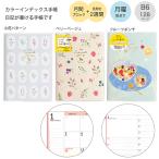 ショッピング手帳 【送料無料】クツワ カラーインデックス手帳 B6週間 128SH -A小花パターン/-Bベリーベージュ/-Cフルーツポンチ 月曜始まり 月間/見開き2週間 2026