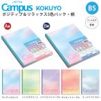kokyo ограничение campus Note 5 шт. упаковка pojitib& relax рисунок градация A.7mmno-3CATN-L41X5 / B.6mmno-3CBTN-L41X5 точка ввод . линия 5 -цветный набор 