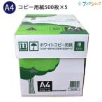 プリンター用紙、コピー用紙