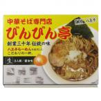 八王子ラーメンを追求したこだわりの一杯。　箱入八王子びんびん亭 3食 20箱