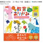 ショウワノート グリム 23-1240 教育おりがみ 27色 27枚(金銀入) 折り紙 おりがみ 教育折り紙 15×15cm 工作 保育園 幼稚園 小学校 図工 おりがみ遊び 日本製