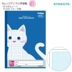  Япония Note Kyokuto колледж животное .... Note semi B5 голубой LT01B 5mm person глаз *10mm реальный линия ввод * центр Leader входить учебный год другой ученик начальной школы симпатичный животное рисунок 30 листов 10mm реальный линия 