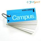 コクヨ 暗記用品 使い勝手が良い試験勉強 より明るい色 画用紙 キャンパス単語カード中青 タン-101B