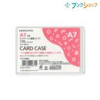 コクヨ カードケース 硬質タイプ A7 クケ-3017 再生PET  書類傷めずしっかりガード 非転写タイプ 収容 集約 回覧 保管