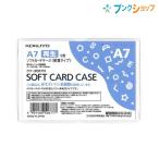 コクヨ ソフトカードケース 軟質タイプ A7 再生オレフィン系樹脂 クケ-3067N ソフトな手触り 書類傷めずしっかりガード 非転写タイプ 収容 集約 回覧 保管