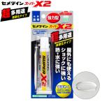 セメダイン AX-067 スーパーX2 クリア 