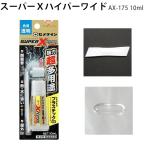seme Dine AX-175 super X гипер- широкий 10ml прозрачный супер многоцелевой клей поли echi Len поли Pro pi Len si Ricoh n резина соответствует скорость лечение ударопрочный водостойкий жаростойкий нет ..