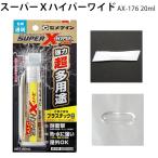 seme Dine AX-176 super X гипер- широкий 20ml прозрачный супер многоцелевой клей поли echi Len поли Pro pi Len si Ricoh n резина соответствует скорость лечение ударопрочный водостойкий жаростойкий нет ..