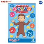  Showa Note .... George ..... кастрюля ...... раскрашенные картинки 650536011 182×257mm 32 страница сделано в Японии обычный ... .... лабиринт имеется учеба Note тренировка .