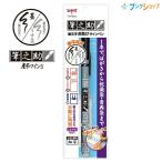 トンボ 筆之助 慶弔ツインS GCD-121 筆ペン 墨色/薄墨 はがきから祝儀袋・香典袋まで 耐水 耐光 お助けテンプレート付