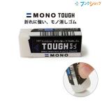 トンボ鉛筆 消しゴム モノタフS MONO TOUGH 事務・製図用 折れにくいタイプ EF-THS mono