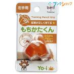 トンボ鉛筆 鉛筆キャップ もちかたくんY左手用 学童 学校 授業 正しい指の位置 筆記具の正しい角度 正しい持ち方を練習 楽しく上手に使える工夫 ND-KYL 筆記具