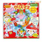 トーヨー ハッピークリスマスリースセット 414453