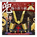  Toyo 412113 шлем украшение оригами .. или .. ширма * подставка есть кукла для празника мальчиков ручная работа комплект .. первый .. край .. .... было использовано день украшение .. предмет ... час 15cm угол TOYO