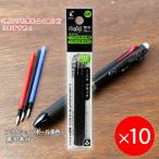 【10個まとめ売り】 フリクションボ