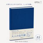  дизайн Phil адресная книга A5 взрослый адресная книга синий 34176006 HF зеленый адрес . адрес .A5 размер большая вместимость простой сверху переплёт ткань приклеивание MD бумага .. для MIDORI DESIGNPHIL