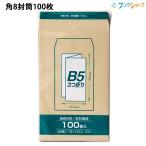 マルアイ クラフト封筒 角形8号 B5判横3つ折り・給料袋サイズ 定型郵便 70g  100枚入り PK-Z187