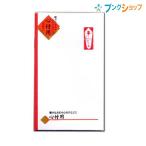 マルアイ ポチ袋 祝円入袋赤のし ノ-132 冠婚葬祭 祝儀袋 お礼 御祝 心づけ お年玉袋 少額ぽち袋 婚礼以外 御祝全般 御祝文字無し ぽち袋 10枚入
