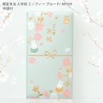  maru I Pno-MYS01 ограничение много данный входить . праздник Miffy голубой 1 листов входит золотой . праздник . пакет входить . праздник . симпатичный герой Dick * bruna средний пакет есть сделано в Японии MARUAI