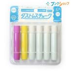 日本理化学工業 チョーク ダストレス6本入チョーク3色 ダストレスチョーク ホタテチョーク 炭酸カルシウムチョーク