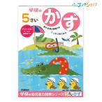 学研ステイフル 5歳のワーク かず N04808