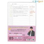 学研ステイフル B5ルーズリーフ 誤答・暗記用 26穴 30枚 ED030-78 東大クイズ王 伊沢君 QuizKnock×学研コラボ