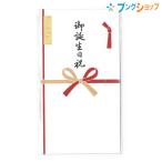 フォロン 祝多当 シルク印刷多当 御誕生日祝 14891 おたんじょうび 誕生日祝袋 華やかなお誕生日祝儀袋 和紙タイプ祝袋 手触りの良い祝儀袋 発色の美しい御祝袋