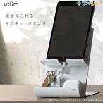 ソニック 組替えられるマグネットスタンド ユートリム スマホ UT-4792-W スマホ・タブレット 両用 オンライン会議に ヘッドセットなども裏面に収納可