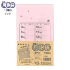 菅公工業 カラー月謝袋 ピンク シ261 10枚入り 角8封筒 W119×H197mm ワンタッチ糊 集金袋 習い事 授業料 謝礼袋 領収印欄付き かわいい おしゃれ げっしゃ袋