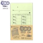 菅公工業 カラー月謝袋 ウグイス シ263 10枚入り 角8封筒 W119×H197mm ワンタッチ糊 集金袋 習い事 授業料 謝礼袋 領収印欄付き かわいい おしゃれ げっしゃ袋