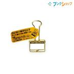 ベロス クリップ はさんだところが見える!! ワイヤーWクリップ 小 ゴールド WDC-3GD VELOS べろす くりっぷ 書類整理 挟んだ箇所が見える 挟んだ部分を隠さない