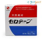 ニチバン セロテープ セロハン粘着テープ 15mmX35m CT-15 天然素材 木材パルプや天然ゴムが原料