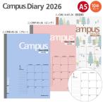 コクヨ キャンパスダイアリー 2026 マンスリー スタンダード A5 ブルー ニ-CMB-A5-26 / ピンク ニ-CMP-A5-26 / フォレストライフ柄 ニ-CML14-A5-26 薄型 北欧風