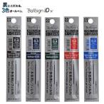 サクラクレパス ボールサイン id 替