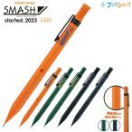 ぺんてる SMASH スマッシュ スターテッド2023 シャープペン 限定 芯径 0.3 /0.5 内蔵芯HBアクトオレンジ/ディスカバーカーキ/フォーカスブルー
