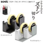  Sonic Pro резак для скотчка g линия TC-3315 -D черный / -GL серый 2 полосный модель z тонн порез . легкий сила . прервать gi The gi The . если нет магазин лента SONIC