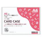 コクヨ カードケース （環境対応） 硬質 A6