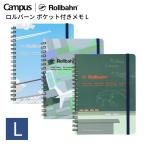 Campus×Rollbahn   ロルバーン ポケット付きメモ L デルフォニックス コクヨ コラボ