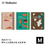 ロルバーン ポケット付きメモ メルタ M デルフォニックス rollbahn
