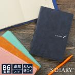 手帳大処分市★50%OFF レーザー名入れ無料 2025年 手帳 JSダイアリー B6変形 週間 ウィークリーノート あすつく対応 (2024年10月28日から使用可)