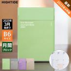 手帳 2025年 4月 始まり ハイタイド B6 サイズ イーリス 月間 HIGHTIDE あすつく対応 スケジュール帳_マンスリー