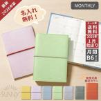 予約|9月中旬から下旬入荷分 名入れ 無料 2026年 手帳 いろは出版 サニー手帳 SUNNY SCHEDULE BOOK マンスリー B6変形サイズ 月間