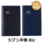 ジブン手帳 2022 Biz A5スリム あすつく対応