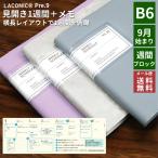 ラコニック 手帳 2026年版 B6 週間 ウィークリー ラップトップダイアリー 2025年 9月始まり LACONIC LAPTOP DIARY 見開き 1週間 横長 バーチカル あすつく対応